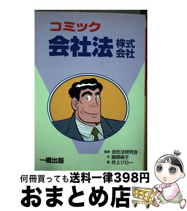 楽天市場】マンガ 会社法の通販 楽天市場】マンガ 会社法の通販
