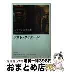 【中古】 ラスト・タイクーン 改版 / フィツジェラルド, 大貫 三郎 / 角川グループパブリッシング [文庫]【宅配便出荷】