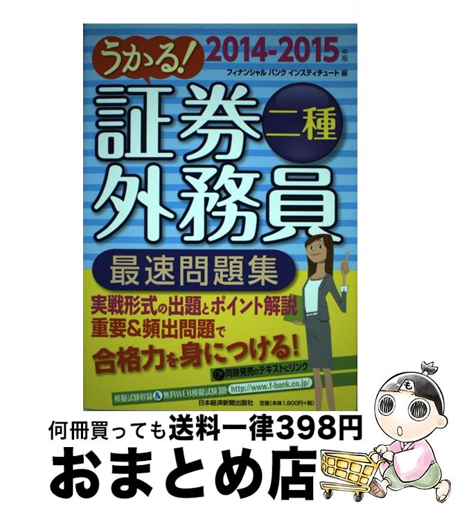 š 롪ڷ̳®꽸 20142015ǯ / եʥ󥷥Х󥯥󥹥ƥ塼 / ܷкѿʹ [ñܡʥեȥС]...