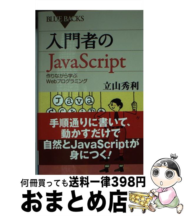 äʤޡޤȤŹ㤨֡š ԤJavaScript ʤؤWebץߥ / Ω  / ̼ []ؽв١ۡפβǤʤ395ߤˤʤޤ