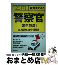 著者：L&L総合研究所出版社：新星出版社サイズ：単行本ISBN-10：4405018847ISBN-13：9784405018846■こちらの商品もオススメです ● 新しい授業の工夫20選 高等学校国語科 / 大平 浩哉 / 大修館書店 [単行本] ● ホットケーキミックスのお菓子スペシャル！ / 大森 いく子 / 学研プラス [ムック] ● 警察官試験早わかりブック 2016年度版 / 資格試験研究会 / 実務教育出版 [単行本（ソフトカバー）] ● フライパンカフェ ほんとにフライパンだけっ！15分で作れるうちカフェ / 若山 曜子 / 主婦と生活社 [ムック] ● 和菓子の本 素材を生かした和菓子づくり / クレインプロデュ-ス / ソニ-・ミュ-ジックソリュ-ションズ [単行本] ● 公務員試験直前対策ブック 30年度 / 実務教育出版 [単行本] ■通常24時間以内に出荷可能です。※繁忙期やセール等、ご注文数が多い日につきましては　発送まで72時間かかる場合があります。あらかじめご了承ください。■宅配便(送料398円)にて出荷致します。合計3980円以上は送料無料。■ただいま、オリジナルカレンダーをプレゼントしております。■送料無料の「もったいない本舗本店」もご利用ください。メール便送料無料です。■お急ぎの方は「もったいない本舗　お急ぎ便店」をご利用ください。最短翌日配送、手数料298円から■中古品ではございますが、良好なコンディションです。決済はクレジットカード等、各種決済方法がご利用可能です。■万が一品質に不備が有った場合は、返金対応。■クリーニング済み。■商品画像に「帯」が付いているものがありますが、中古品のため、実際の商品には付いていない場合がございます。■商品状態の表記につきまして・非常に良い：　　使用されてはいますが、　　非常にきれいな状態です。　　書き込みや線引きはありません。・良い：　　比較的綺麗な状態の商品です。　　ページやカバーに欠品はありません。　　文章を読むのに支障はありません。・可：　　文章が問題なく読める状態の商品です。　　マーカーやペンで書込があることがあります。　　商品の痛みがある場合があります。