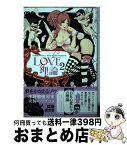 【中古】 LOVE理論 2 / 佐藤 まさき / 双葉社 [コミック]【宅配便出荷】