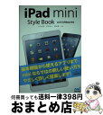 【中古】 iPad mini Style Book au ＆ SoftBank対応 / 丸山 弘詩, 岡田 拓人, 霧島 煌一 / マイナビ その他 【宅配便出荷】