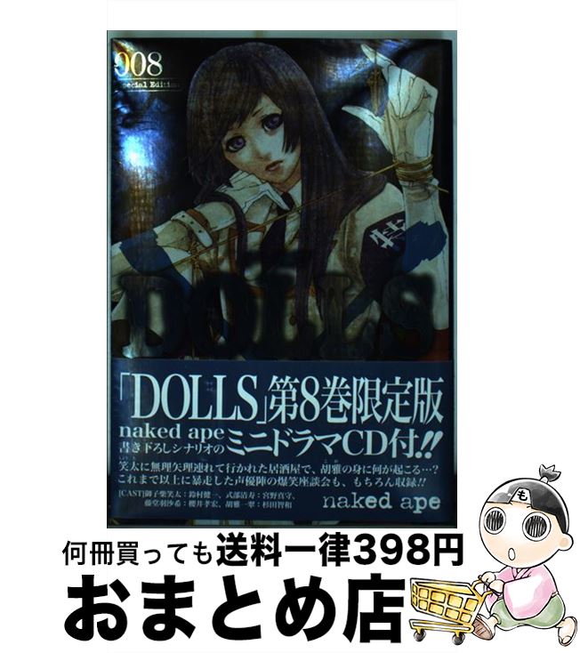 š DOLLS 8  / nakedape / ׼ [ߥå]ؽв١