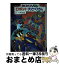 【中古】 かいけつゾロリロボット大さくせん / 原 ゆたか, 原 京子 / ポプラ社 [単行本]【宅配便出荷】