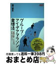 【中古】 グループ・アイデアマラソン発想法 「発想企業」になれば、会社は伸びる！ / 樋口健夫, ことぶき社 / ジャストシステム [単行本（ソフトカバー）]【宅配便出荷】