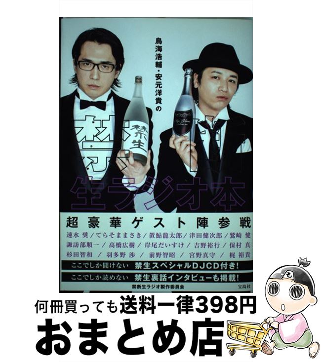 禁断生ラジオ IN 函館 遊佐浩二 鳥海浩輔 安元洋貴 DVDの通販 by