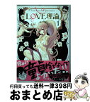 【中古】 LOVE理論 1 / 水野 敬也, 佐藤 まさき / 双葉社 [コミック]【宅配便出荷】