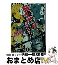 楽天もったいない本舗　おまとめ店【中古】 脳漿炸裂ガール / 吉田 恵里香, ちゃつぼ / 角川書店 [文庫]【宅配便出荷】