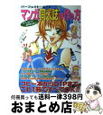 【中古】 マンガ同人誌の作り方 パーフェクト ガイド / ほーむるーむ / グラフィック社 単行本 【宅配便出荷】