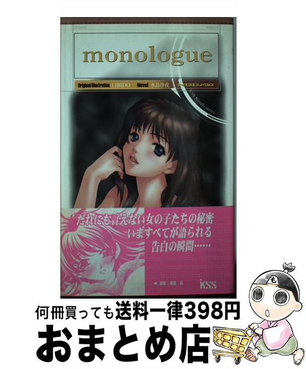 安い モノローグ 水島 沙夜 Libido ソフトガレージ 新書 宅配便出荷 レビューで送料無料 Seg Tron Ind Br 安い モノローグ 水島 沙夜 Libido ソフトガレージ 新書 宅配便出荷 レビューで送料無料 Seg Tron Ind Br