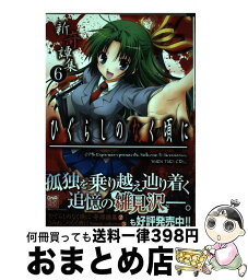 【中古】 ひぐらしのなく頃に新奇譚集 6 / アンソロジー / 一迅社 [コミック]【宅配便出荷】