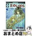 著者：戸川 視友出版社：冬水社サイズ：コミックISBN-10：4864232881ISBN-13：9784864232883■こちらの商品もオススメです ● ハロウィーン・パーティ / アガサ クリスティー, 中村 能三 / 早川書房 [ペーパーバック] ● 王のいばら 12 / 戸川 視友 / 冬水社 [コミック] ● 王のいばら 9 / 戸川 視友 / 冬水社 [コミック] ● 王のいばら 1 / 戸川 視友 / 冬水社 [コミック] ● 王のいばら外伝 1 / 戸川 視友 / 冬水社 [コミック] ● 王のいばら 14 / 戸川 視友 / 冬水社 [コミック] ● 王のいばら 13 / 戸川 視友 / 冬水社 [コミック] ● 王のいばら 11 / 戸川 視友 / 冬水社 [コミック] ● 王のいばら 5 / 戸川 視友 / 冬水社 [コミック] ● 王のいばら 3 / 戸川 視友 / 冬水社 [コミック] ● 王のいばら 2 / 戸川 視友 / 冬水社 [コミック] ● 王のいばら外伝 7 / 戸川 視友 / 冬水社 [コミック] ● 王のいばら外伝 4 / 戸川 視友 / 冬水社 [コミック] ● G・DEFEND 50/ 森本秀 / 森本 秀 / 冬水社 [コミック] ● G・DEFEND 52/森本秀 / 森本 秀 / 冬水社 [コミック] ■通常24時間以内に出荷可能です。※繁忙期やセール等、ご注文数が多い日につきましては　発送まで72時間かかる場合があります。あらかじめご了承ください。■宅配便(送料398円)にて出荷致します。合計3980円以上は送料無料。■ただいま、オリジナルカレンダーをプレゼントしております。■送料無料の「もったいない本舗本店」もご利用ください。メール便送料無料です。■お急ぎの方は「もったいない本舗　お急ぎ便店」をご利用ください。最短翌日配送、手数料298円から■中古品ではございますが、良好なコンディションです。決済はクレジットカード等、各種決済方法がご利用可能です。■万が一品質に不備が有った場合は、返金対応。■クリーニング済み。■商品画像に「帯」が付いているものがありますが、中古品のため、実際の商品には付いていない場合がございます。■商品状態の表記につきまして・非常に良い：　　使用されてはいますが、　　非常にきれいな状態です。　　書き込みや線引きはありません。・良い：　　比較的綺麗な状態の商品です。　　ページやカバーに欠品はありません。　　文章を読むのに支障はありません。・可：　　文章が問題なく読める状態の商品です。　　マーカーやペンで書込があることがあります。　　商品の痛みがある場合があります。