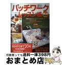 著者：主婦と生活社出版社：主婦と生活社サイズ：ムックISBN-10：4391620391ISBN-13：9784391620399■通常24時間以内に出荷可能です。※繁忙期やセール等、ご注文数が多い日につきましては　発送まで72時間かかる場合があります。あらかじめご了承ください。■宅配便(送料398円)にて出荷致します。合計3980円以上は送料無料。■ただいま、オリジナルカレンダーをプレゼントしております。■送料無料の「もったいない本舗本店」もご利用ください。メール便送料無料です。■お急ぎの方は「もったいない本舗　お急ぎ便店」をご利用ください。最短翌日配送、手数料298円から■中古品ではございますが、良好なコンディションです。決済はクレジットカード等、各種決済方法がご利用可能です。■万が一品質に不備が有った場合は、返金対応。■クリーニング済み。■商品画像に「帯」が付いているものがありますが、中古品のため、実際の商品には付いていない場合がございます。■商品状態の表記につきまして・非常に良い：　　使用されてはいますが、　　非常にきれいな状態です。　　書き込みや線引きはありません。・良い：　　比較的綺麗な状態の商品です。　　ページやカバーに欠品はありません。　　文章を読むのに支障はありません。・可：　　文章が問題なく読める状態の商品です。　　マーカーやペンで書込があることがあります。　　商品の痛みがある場合があります。