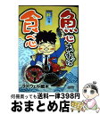 【中古】 魚心あれば食べ心 肝の巻 / ラズウェル細木 / スコラマガジン [コミック]【宅配便出荷】