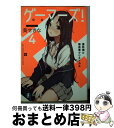 【中古】 ゲーマーズ！ 4 / 葵 せきな, 仙人掌 / KADOKAWA 文庫 【宅配便出荷】