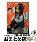 【中古】 ゲーマーズ！ 4 / 葵 せきな, 仙人掌 / KADOKAWA [文庫]【宅配便出荷】