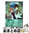 【中古】 星刻の竜騎士 13 / RAN, 〆鯖