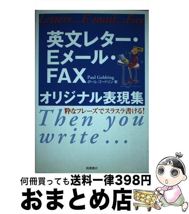 【中古】 英文レター・Eメール・FAX