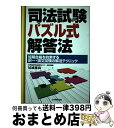 著者：尾城 雅尚出版社：日本実業出版社サイズ：単行本ISBN-10：4534027907ISBN-13：9784534027900■通常24時間以内に出荷可能です。※繁忙期やセール等、ご注文数が多い日につきましては　発送まで72時間かかる場合があります。あらかじめご了承ください。■宅配便(送料398円)にて出荷致します。合計3980円以上は送料無料。■ただいま、オリジナルカレンダーをプレゼントしております。■送料無料の「もったいない本舗本店」もご利用ください。メール便送料無料です。■お急ぎの方は「もったいない本舗　お急ぎ便店」をご利用ください。最短翌日配送、手数料298円から■中古品ではございますが、良好なコンディションです。決済はクレジットカード等、各種決済方法がご利用可能です。■万が一品質に不備が有った場合は、返金対応。■クリーニング済み。■商品画像に「帯」が付いているものがありますが、中古品のため、実際の商品には付いていない場合がございます。■商品状態の表記につきまして・非常に良い：　　使用されてはいますが、　　非常にきれいな状態です。　　書き込みや線引きはありません。・良い：　　比較的綺麗な状態の商品です。　　ページやカバーに欠品はありません。　　文章を読むのに支障はありません。・可：　　文章が問題なく読める状態の商品です。　　マーカーやペンで書込があることがあります。　　商品の痛みがある場合があります。