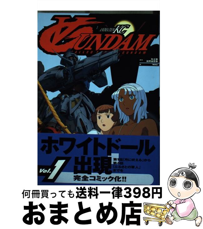 【中古】 〔ターンエー〕Gundam 1 / 曽我 篤士 / 講談社 [コミック]【宅配便出荷】