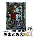 【中古】 鬼灯の冷徹 26 / 江口 夏実 / 講談社 コミック 【宅配便出荷】