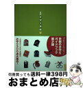 【中古】 京都・お守り手帖 2 / 佐藤紅 / 光村推古書院 [単行本]【宅配便出荷】