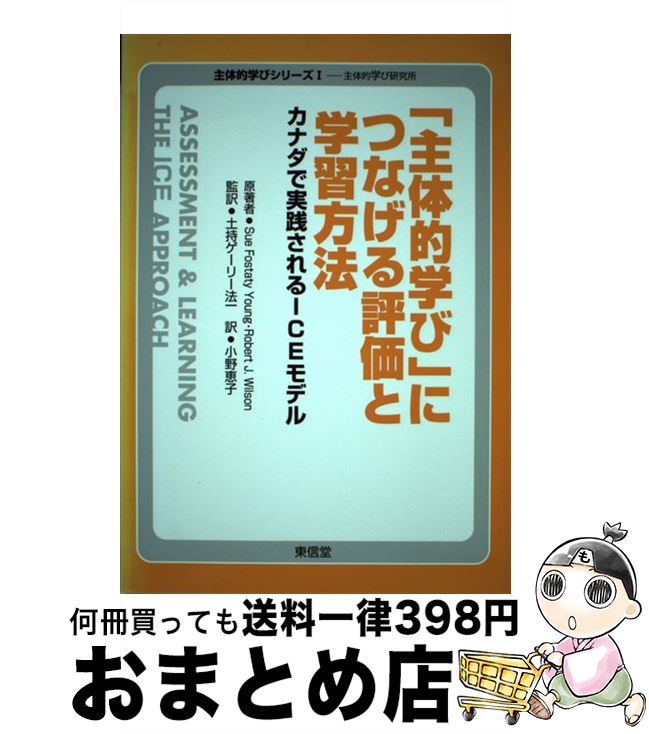 【中古】 「主体的学び」につなげ