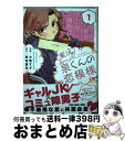 【中古】 実況！！泉くんの恋模様 1 / 大箕すず, 原田重光 / 白泉社 コミック 【宅配便出荷】