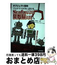【中古】 Scalaで学ぶ関数脳入門 オブジェクト指向プログラマが次に読む本 / 株式会社テクノロジックアート, 長瀬 嘉秀, 町田 修一 / 技術評 [単行本...