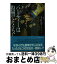 【中古】 パーティーは復讐とともに / J・D・ロブ, 中谷ハルナ / ヴィレッジブックス [文庫]【宅配便出..