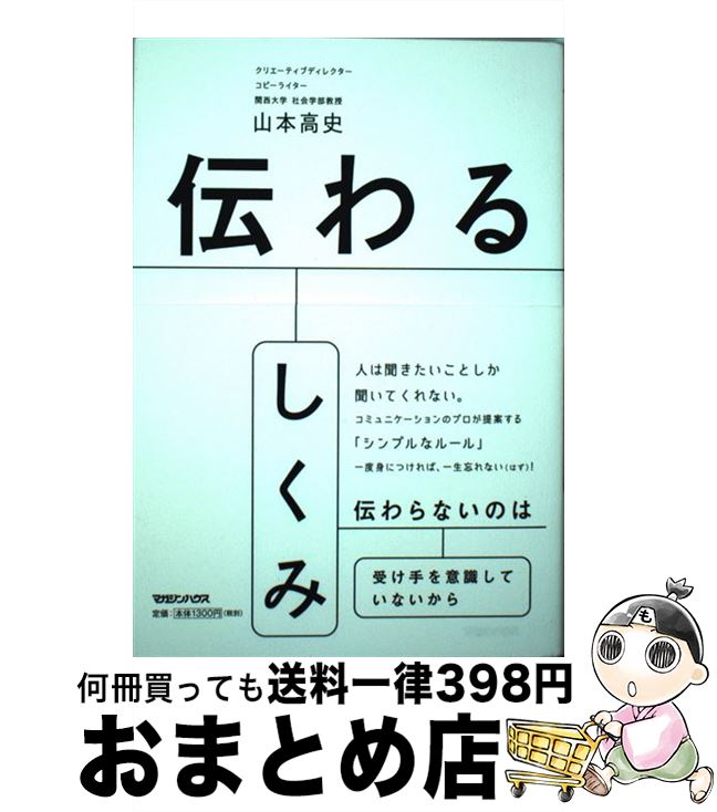 著者：山本高史出版社：マガジンハウスサイズ：単行本ISBN-10：4838729928ISBN-13：9784838729920■通常24時間以内に出荷可能です。※繁忙期やセール等、ご注文数が多い日につきましては　発送まで72時間かかる場合があります。あらかじめご了承ください。■宅配便(送料398円)にて出荷致します。合計3980円以上は送料無料。■ただいま、オリジナルカレンダーをプレゼントしております。■送料無料の「もったいない本舗本店」もご利用ください。メール便送料無料です。■お急ぎの方は「もったいない本舗　お急ぎ便店」をご利用ください。最短翌日配送、手数料298円から■中古品ではございますが、良好なコンディションです。決済はクレジットカード等、各種決済方法がご利用可能です。■万が一品質に不備が有った場合は、返金対応。■クリーニング済み。■商品画像に「帯」が付いているものがありますが、中古品のため、実際の商品には付いていない場合がございます。■商品状態の表記につきまして・非常に良い：　　使用されてはいますが、　　非常にきれいな状態です。　　書き込みや線引きはありません。・良い：　　比較的綺麗な状態の商品です。　　ページやカバーに欠品はありません。　　文章を読むのに支障はありません。・可：　　文章が問題なく読める状態の商品です。　　マーカーやペンで書込があることがあります。　　商品の痛みがある場合があります。