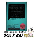 著者：小松 夕祐, 白井 貴典, 中野 学, 小野寺 翼, 卜部 琢士出版社：エムディエヌコーポレーションサイズ：単行本ISBN-10：4844364847ISBN-13：9784844364849■通常24時間以内に出荷可能です。※繁忙期やセール等、ご注文数が多い日につきましては　発送まで72時間かかる場合があります。あらかじめご了承ください。■宅配便(送料398円)にて出荷致します。合計3980円以上は送料無料。■ただいま、オリジナルカレンダーをプレゼントしております。■送料無料の「もったいない本舗本店」もご利用ください。メール便送料無料です。■お急ぎの方は「もったいない本舗　お急ぎ便店」をご利用ください。最短翌日配送、手数料298円から■中古品ではございますが、良好なコンディションです。決済はクレジットカード等、各種決済方法がご利用可能です。■万が一品質に不備が有った場合は、返金対応。■クリーニング済み。■商品画像に「帯」が付いているものがありますが、中古品のため、実際の商品には付いていない場合がございます。■商品状態の表記につきまして・非常に良い：　　使用されてはいますが、　　非常にきれいな状態です。　　書き込みや線引きはありません。・良い：　　比較的綺麗な状態の商品です。　　ページやカバーに欠品はありません。　　文章を読むのに支障はありません。・可：　　文章が問題なく読める状態の商品です。　　マーカーやペンで書込があることがあります。　　商品の痛みがある場合があります。