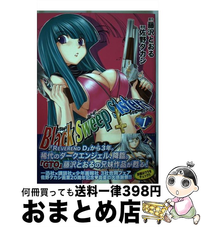 äʤޡޤȤŹ㤨֡š BlackSweepSisters 1 / ƣ Ȥ,   / ׼ [ߥå]ؽв١ۡפβǤʤ374ߤˤʤޤ
