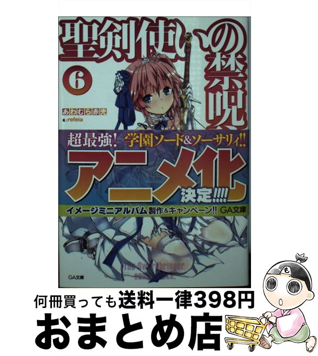 著者：あわむら 赤光, refeia出版社：SBクリエイティブサイズ：文庫ISBN-10：4797375566ISBN-13：9784797375565■こちらの商品もオススメです ● 聖剣使いの禁呪詠唱 3 / あわむら 赤光, refeia / SBクリエイティブ [文庫] ● 聖剣使いの禁呪詠唱 / あわむら 赤光, refeia / SBクリエイティブ [文庫] ● 最弱無敗の神装機竜 14 / SBクリエイティブ [文庫] ● 聖剣使いの禁呪詠唱 4 / あわむら 赤光, refeia / SBクリエイティブ [文庫] ● 聖剣使いの禁呪詠唱 7 / あわむら 赤光, refeia / SBクリエイティブ [文庫] ● 聖剣使いの禁呪詠唱 5 / あわむら 赤光, refeia / SBクリエイティブ [文庫] ● 聖剣使いの禁呪詠唱 12 / あわむら 赤光, refeia / SBクリエイティブ [文庫] ● 聖剣使いの禁呪詠唱 2 / あわむら 赤光, refeia / SBクリエイティブ [文庫] ● 聖剣使いの禁呪詠唱 8 / あわむら 赤光, refeia / SBクリエイティブ [文庫] ● 聖剣使いの禁呪詠唱 16 / あわむら 赤光 / SBクリエイティブ [文庫] ● 聖剣使いの禁呪詠唱 14 / あわむら 赤光, refeia / SBクリエイティブ [文庫] ● 聖剣使いの禁呪詠唱 9 / あわむら 赤光, refeia / SBクリエイティブ [文庫] ● 聖剣使いの禁呪詠唱 10 / あわむら 赤光, refeia / SBクリエイティブ [文庫] ● 聖剣使いの禁呪詠唱 18 / あわむら 赤光, refeia / SBクリエイティブ [文庫] ● 聖剣使いの禁呪詠唱 11 / あわむら 赤光, refeia / SBクリエイティブ [文庫] ■通常24時間以内に出荷可能です。※繁忙期やセール等、ご注文数が多い日につきましては　発送まで72時間かかる場合があります。あらかじめご了承ください。■宅配便(送料398円)にて出荷致します。合計3980円以上は送料無料。■ただいま、オリジナルカレンダーをプレゼントしております。■送料無料の「もったいない本舗本店」もご利用ください。メール便送料無料です。■お急ぎの方は「もったいない本舗　お急ぎ便店」をご利用ください。最短翌日配送、手数料298円から■中古品ではございますが、良好なコンディションです。決済はクレジットカード等、各種決済方法がご利用可能です。■万が一品質に不備が有った場合は、返金対応。■クリーニング済み。■商品画像に「帯」が付いているものがありますが、中古品のため、実際の商品には付いていない場合がございます。■商品状態の表記につきまして・非常に良い：　　使用されてはいますが、　　非常にきれいな状態です。　　書き込みや線引きはありません。・良い：　　比較的綺麗な状態の商品です。　　ページやカバーに欠品はありません。　　文章を読むのに支障はありません。・可：　　文章が問題なく読める状態の商品です。　　マーカーやペンで書込があることがあります。　　商品の痛みがある場合があります。