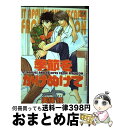 著者：美輝 妖出版社：芳文社サイズ：コミックISBN-10：483228195XISBN-13：9784832281950■こちらの商品もオススメです ● 恋する調教師 / 美輝 妖 / 芳文社 [コミック] ● あなたの下僕になりたい / 美輝 妖 / 芳文社 [コミック] ● Breath 3 / 越智 千文 / 海王社 [コミック] ● 追憶の果て密約の罠 / 星野 伶, 小山田 あみ / 幻冬舎コミックス [新書] ● 月下天使 / 美輝 妖 / ビブロス [コミック] ● 奴隷猫 / おたぴょん / マガジン・マガジン [コミック] ● Wジャッジ / 日本文芸社 [コミック] ● ラブクライシス / 上川 きち / 幻冬舎コミックス [コミック] ● Breath / 越智 千文 / 海王社 [コミック] ● 茶室遊戯～秘すれば花～ / Dite / 新書館 [コミック] ● 獣・夜叉 / 綺月陣, 亜樹良のりかず / 海王社 [文庫] ● 躾のしかた / 美輝 妖 / 芳文社 [コミック] ■通常24時間以内に出荷可能です。※繁忙期やセール等、ご注文数が多い日につきましては　発送まで72時間かかる場合があります。あらかじめご了承ください。■宅配便(送料398円)にて出荷致します。合計3980円以上は送料無料。■ただいま、オリジナルカレンダーをプレゼントしております。■送料無料の「もったいない本舗本店」もご利用ください。メール便送料無料です。■お急ぎの方は「もったいない本舗　お急ぎ便店」をご利用ください。最短翌日配送、手数料298円から■中古品ではございますが、良好なコンディションです。決済はクレジットカード等、各種決済方法がご利用可能です。■万が一品質に不備が有った場合は、返金対応。■クリーニング済み。■商品画像に「帯」が付いているものがありますが、中古品のため、実際の商品には付いていない場合がございます。■商品状態の表記につきまして・非常に良い：　　使用されてはいますが、　　非常にきれいな状態です。　　書き込みや線引きはありません。・良い：　　比較的綺麗な状態の商品です。　　ページやカバーに欠品はありません。　　文章を読むのに支障はありません。・可：　　文章が問題なく読める状態の商品です。　　マーカーやペンで書込があることがあります。　　商品の痛みがある場合があります。