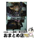 【中古】 Re：ゼロから始める異世界生活 17 / 長月 達平, 大塚 真一郎 / KADOKAWA 文庫 【宅配便出荷】