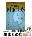 äʤޡޤȤŹ㤨֡š äѤMacOS OS⤦äȤ狼MacϤäȳڤ / Z-MAC / 󥿡ʥʥ [ñ]ؽв١ۡפβǤʤ483ߤˤʤޤ