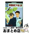 著者：石田育絵出版社：冬水社サイズ：コミックISBN-10：4887410735ISBN-13：9784887410732■通常24時間以内に出荷可能です。※繁忙期やセール等、ご注文数が多い日につきましては　発送まで72時間かかる場合があります。あらかじめご了承ください。■宅配便(送料398円)にて出荷致します。合計3980円以上は送料無料。■ただいま、オリジナルカレンダーをプレゼントしております。■送料無料の「もったいない本舗本店」もご利用ください。メール便送料無料です。■お急ぎの方は「もったいない本舗　お急ぎ便店」をご利用ください。最短翌日配送、手数料298円から■中古品ではございますが、良好なコンディションです。決済はクレジットカード等、各種決済方法がご利用可能です。■万が一品質に不備が有った場合は、返金対応。■クリーニング済み。■商品画像に「帯」が付いているものがありますが、中古品のため、実際の商品には付いていない場合がございます。■商品状態の表記につきまして・非常に良い：　　使用されてはいますが、　　非常にきれいな状態です。　　書き込みや線引きはありません。・良い：　　比較的綺麗な状態の商品です。　　ページやカバーに欠品はありません。　　文章を読むのに支障はありません。・可：　　文章が問題なく読める状態の商品です。　　マーカーやペンで書込があることがあります。　　商品の痛みがある場合があります。