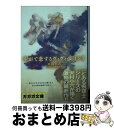 【中古】 やがて恋するヴィヴィ レイン 1 / 犬村 小六, 岩崎 美奈子 / 小学館 文庫 【宅配便出荷】