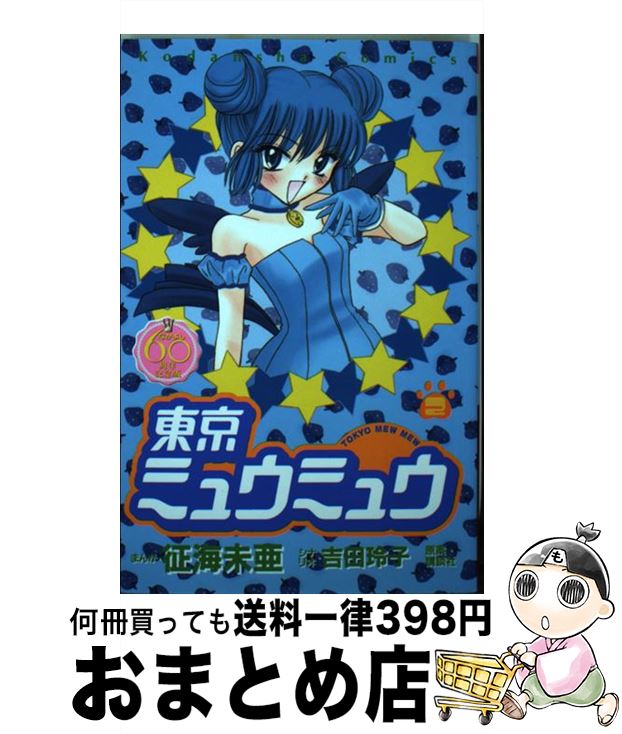 š ߥ奦ߥ奦 ʤ褷60ǯǰ 2 /  ̤,   / ̼ [ߥå]ؽв١