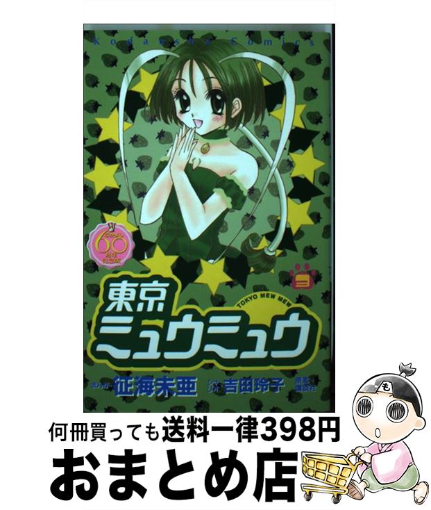 š ߥ奦ߥ奦 ʤ褷60ǯǰ 3 /  ̤,   / ̼ [ߥå]ؽв١