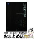 【中古】 三省堂基本六法 2色刷 平成30年版 / 三省堂編修所 / 三省堂 単行本 【宅配便出荷】