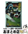 【中古】 常住戦陣！！ムシブギョー 蟲奉行 25 / 福田 宏 / 小学館 [コミック]【宅配便出荷】