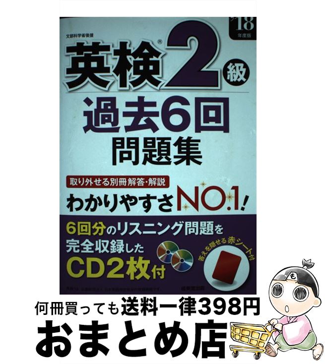 著者：成美堂出版編集部出版社：成美堂出版サイズ：単行本ISBN-10：441522654XISBN-13：9784415226545■こちらの商品もオススメです ● TOEICテスト徹底練習500題 リーディング編 / 松浪 晋也, 宇佐美 文雄 / 三修社 [単行本] ● 絶対『英語の耳』になる！リスニング25のルール フレーズ耳編 / 長尾和夫, アンディ・バーガー / 三修社 [単行本（ソフトカバー）] ■通常24時間以内に出荷可能です。※繁忙期やセール等、ご注文数が多い日につきましては　発送まで72時間かかる場合があります。あらかじめご了承ください。■宅配便(送料398円)にて出荷致します。合計3980円以上は送料無料。■ただいま、オリジナルカレンダーをプレゼントしております。■送料無料の「もったいない本舗本店」もご利用ください。メール便送料無料です。■お急ぎの方は「もったいない本舗　お急ぎ便店」をご利用ください。最短翌日配送、手数料298円から■中古品ではございますが、良好なコンディションです。決済はクレジットカード等、各種決済方法がご利用可能です。■万が一品質に不備が有った場合は、返金対応。■クリーニング済み。■商品画像に「帯」が付いているものがありますが、中古品のため、実際の商品には付いていない場合がございます。■商品状態の表記につきまして・非常に良い：　　使用されてはいますが、　　非常にきれいな状態です。　　書き込みや線引きはありません。・良い：　　比較的綺麗な状態の商品です。　　ページやカバーに欠品はありません。　　文章を読むのに支障はありません。・可：　　文章が問題なく読める状態の商品です。　　マーカーやペンで書込があることがあります。　　商品の痛みがある場合があります。