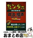 【中古】 センター試験過去問研究政治 経済／倫理，政治 経済 2019年版 / 教学社編集部 / 教学社 単行本 【宅配便出荷】