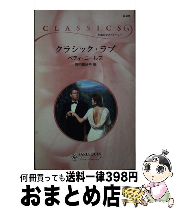 š 饷å / ٥ƥ ˡ륺, Betty Neels,  ӻ / ϡѡ󥺡ѥ []...