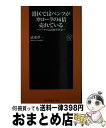 【中古】 港区ではベンツがカローラの6倍売れている データで