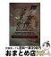 【中古】 輝く女性（ひと）はここがちがう 美肌もお金も蘇る「最後の美容法」 / 福永 法源 / アースエイド [単行本]【宅配便出荷】