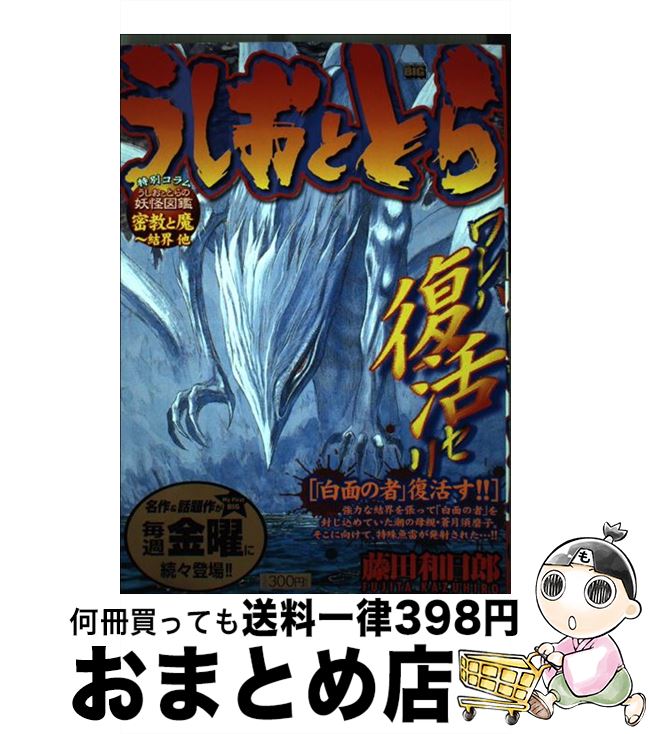 再再販 うしおととら 白面の者 復活す 藤田 和日郎 小学館 ムック 宅配便出荷 内祝い Rainboinitiative Sl